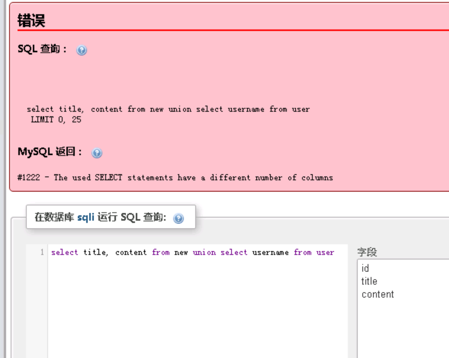 SQL注入原理与实践_php_15