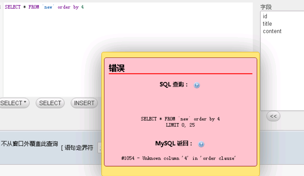 SQL注入原理与实践_sql_21