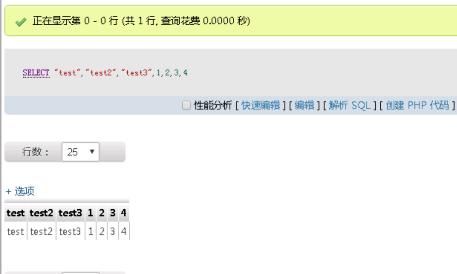 SQL注入原理与实践_php_26