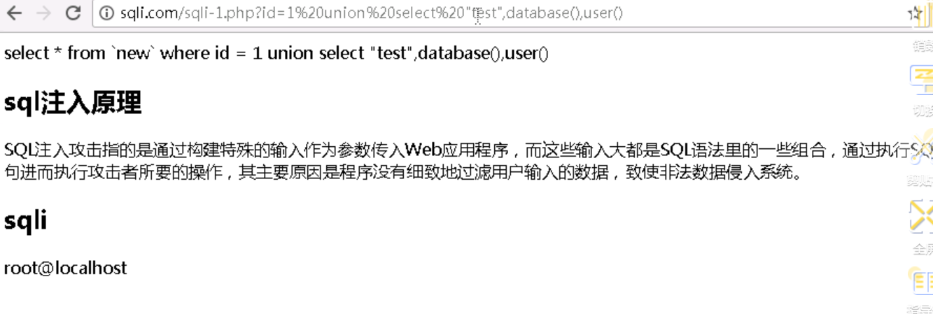 SQL注入原理与实践_php_27