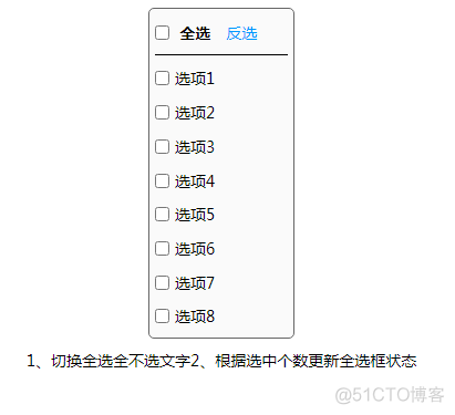 html多选框，全选和全不选功能_全不选