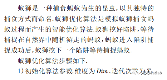  【优化求解】基于蚁狮算法求解最优多目标Matlab代码_优化算法