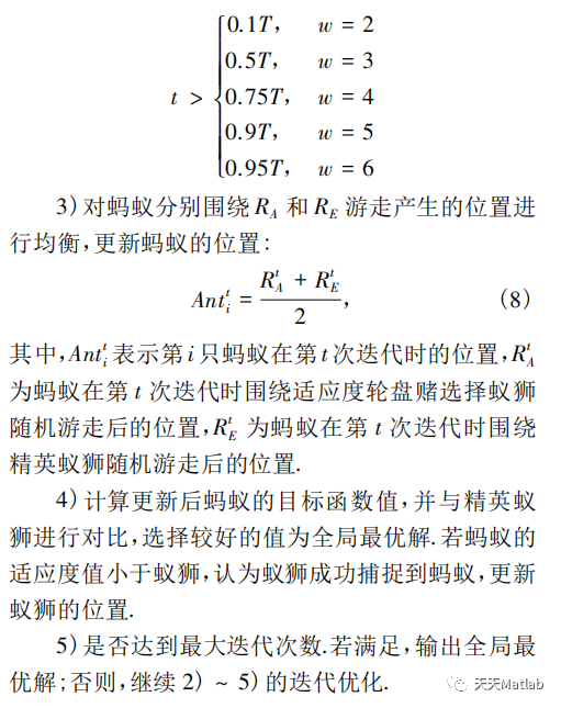  【优化求解】基于蚁狮算法求解最优多目标Matlab代码_蚁狮算法_04