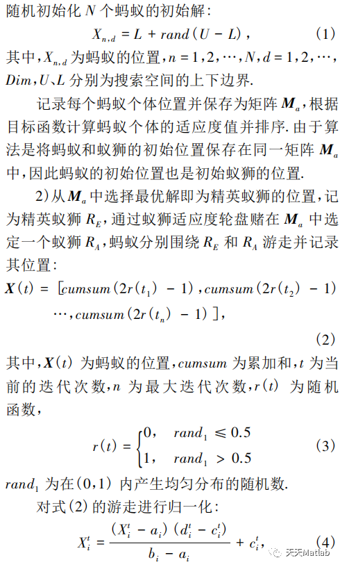  【优化求解】基于蚁狮算法求解最优多目标Matlab代码_优化算法_02