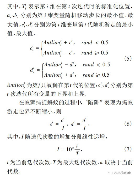  【优化求解】基于蚁狮算法求解最优多目标Matlab代码_蚁狮算法_03