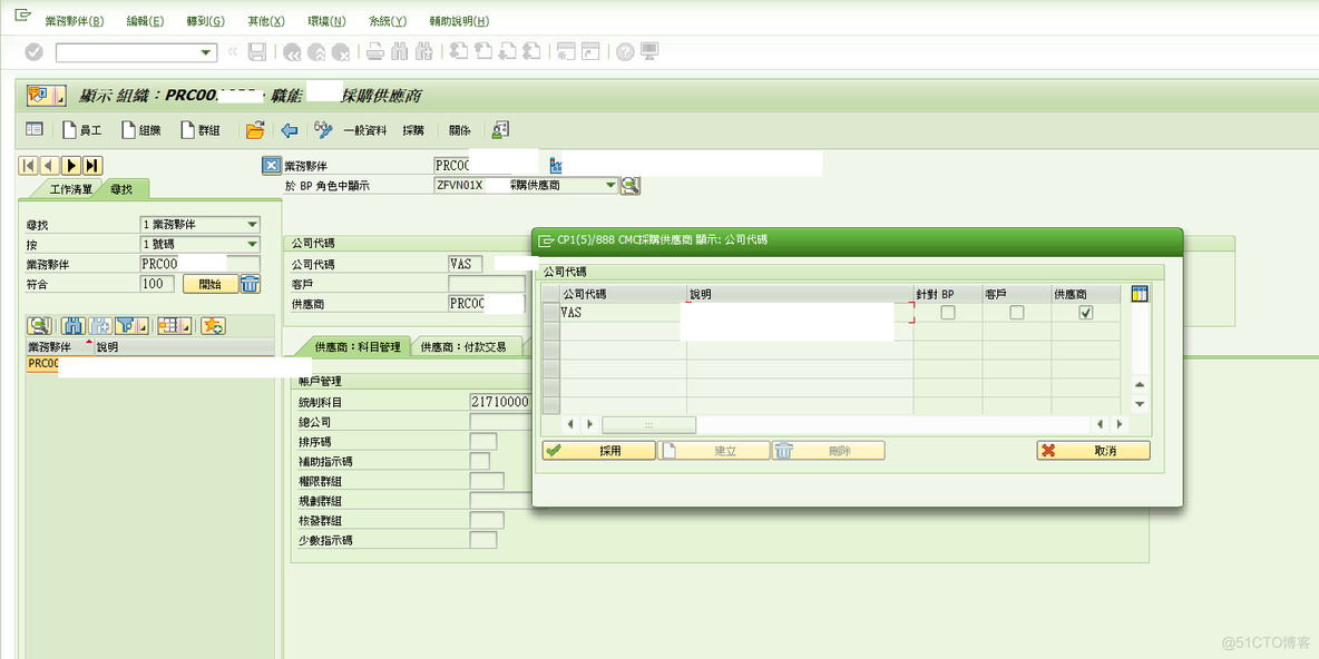 SAP-MM ZMMR0001(MIR7)产生发票验证号码失败:供应商*****未在公司代码中定义_SAP_03