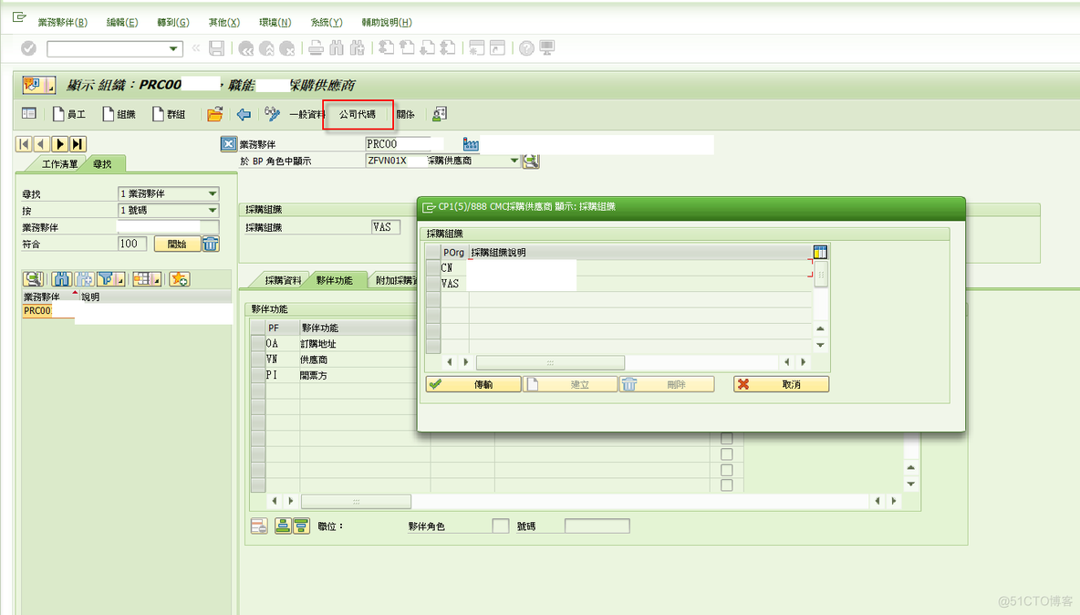 SAP-MM ZMMR0001(MIR7)产生发票验证号码失败:供应商*****未在公司代码中定义_SAP_02