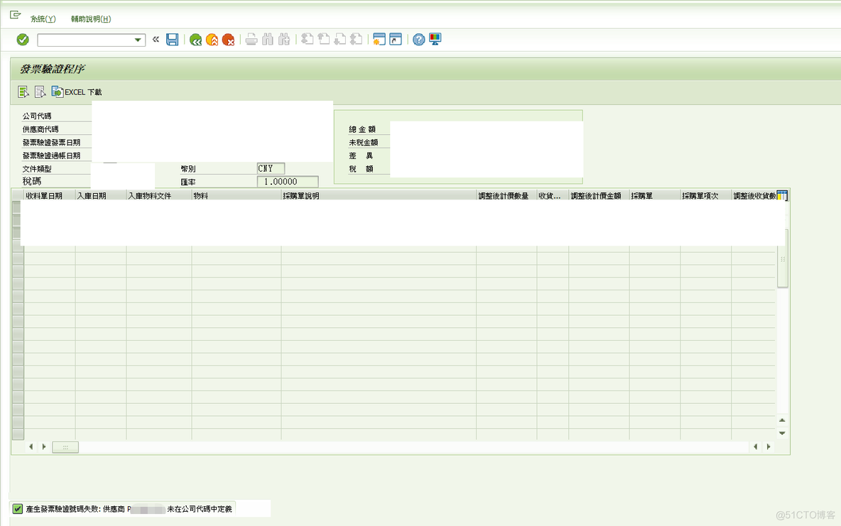 SAP-MM ZMMR0001(MIR7)产生发票验证号码失败:供应商*****未在公司代码中定义_SAP