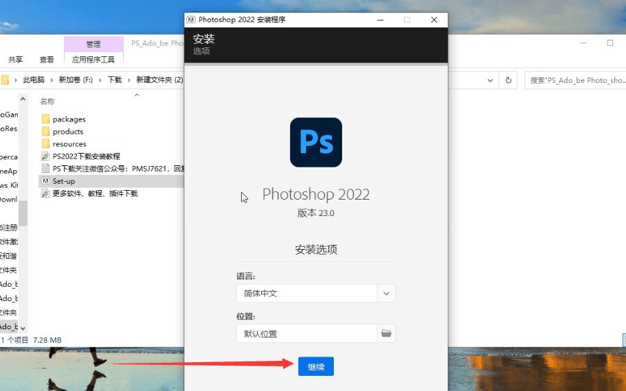 ps2022安装包+photoshop 2022详细安装教程_安装教程_03