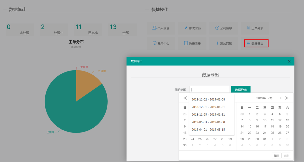 IT外包商必不可少的智能运维管理系统_外包_03