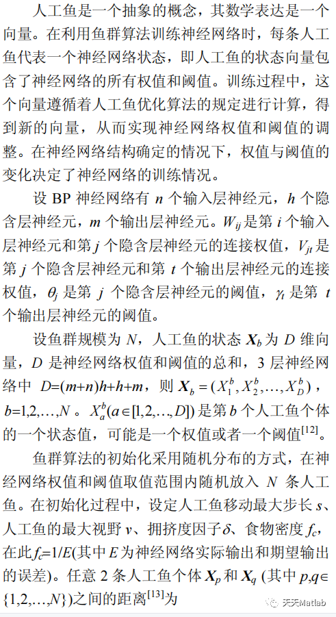 67预测模型基于人工鱼群算法优化bp神经网络实现数据预测matlab源码