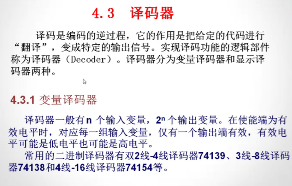 4.3 译码器_真值表