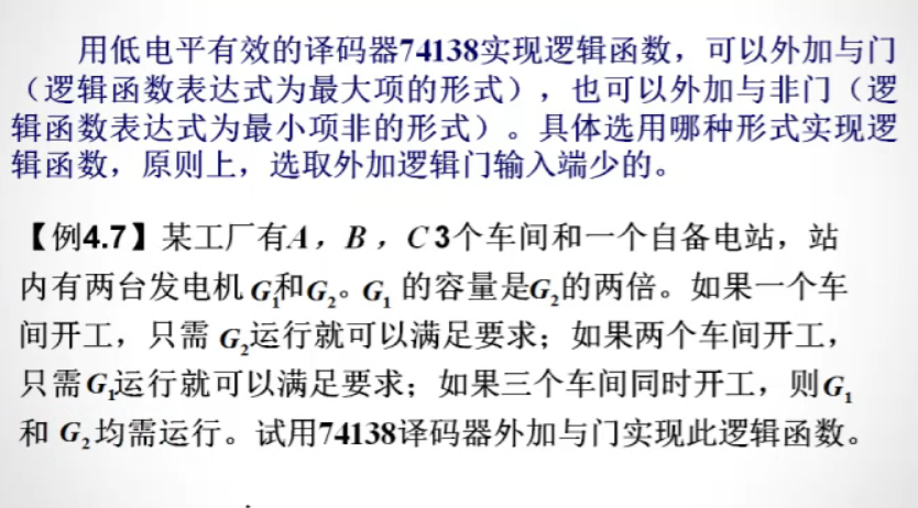 4.3 译码器_译码器_05