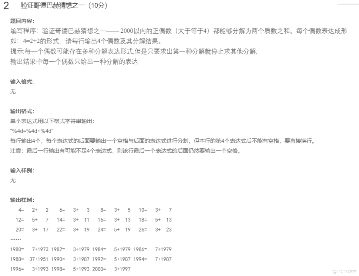 【C语言】验证哥德巴赫猜想_后端