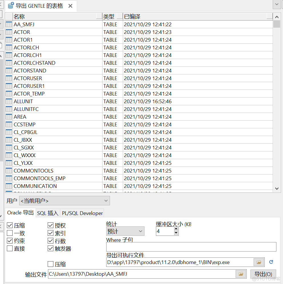 PLSQL导入和导出数据_sql