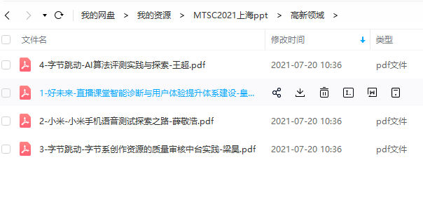 MTSC2021上海站PPT 分享_IT_04