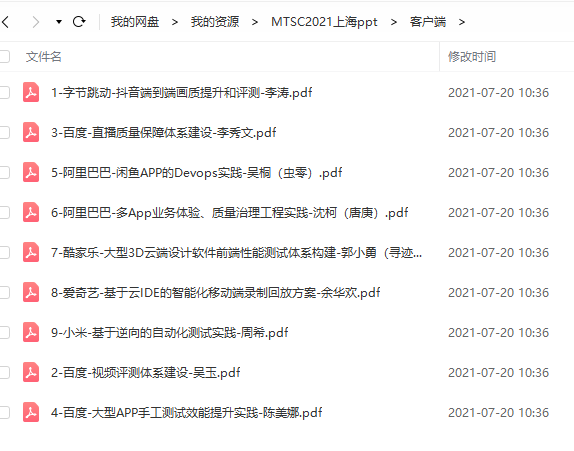 MTSC2021上海站PPT 分享_IT_05