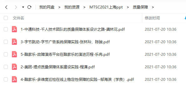 MTSC2021上海站PPT 分享_IT_08