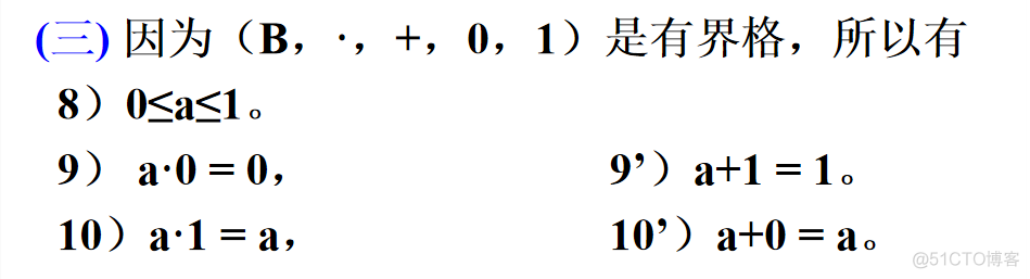 离散数学（格与布尔代数）_离散数学_14