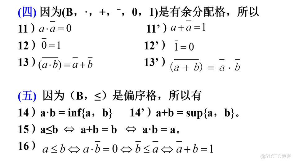 离散数学（格与布尔代数）_离散数学_15