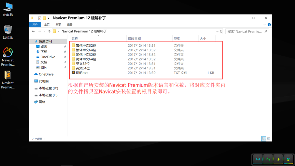 Navicat Premium 12安装与激活_简体中文_11