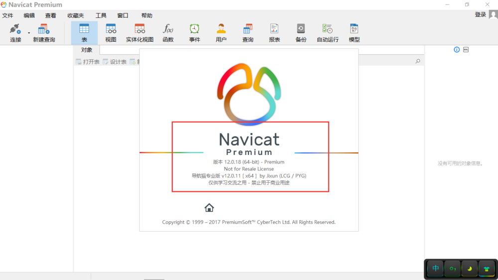 navicat premium 12安装与激活_mysql数据库_13