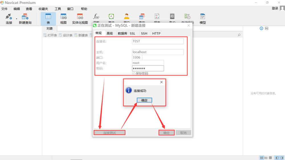 Navicat Premium 12安装与激活_mysql数据库_21