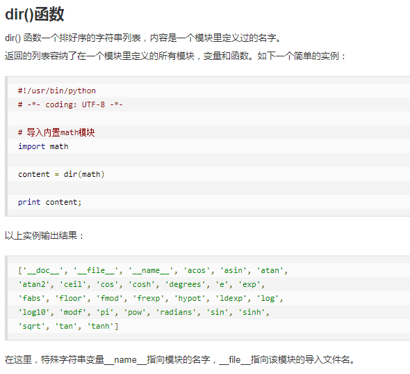 dir()函数_python