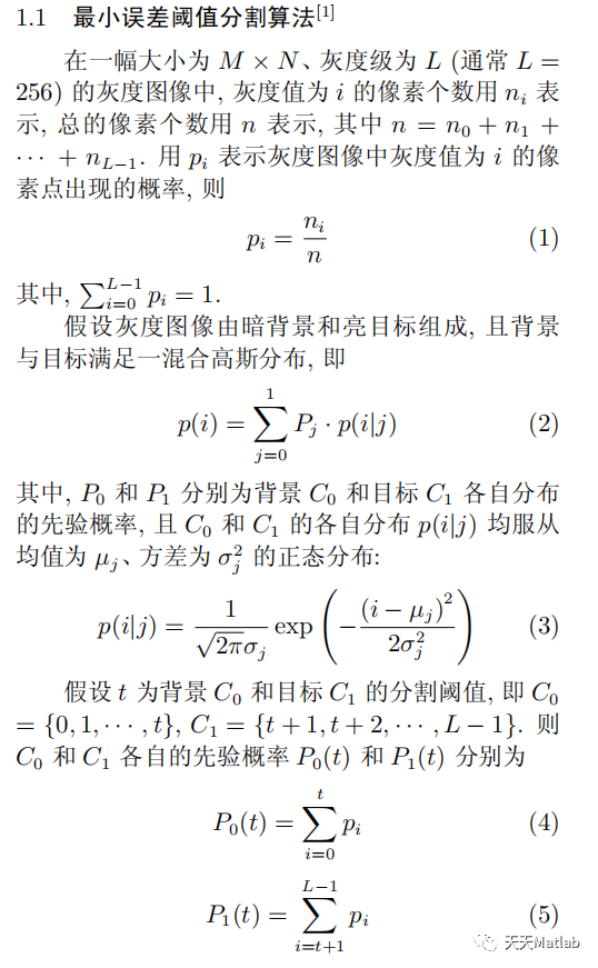 ​【图像分割】基于最小误差法实现胸片分割系统matlab代码_去噪