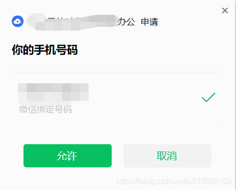 微信小程序开发--获取用户手机号码_小程序