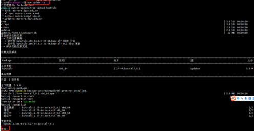 centos7配置自动更新安装安全补丁_linux_02