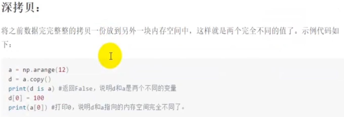 大数据-数据分析-numpy库-数组的深拷贝和浅拷贝_python数据分析_03
