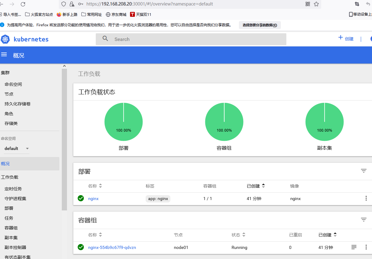 Kubernetes-kubeadm部署_nginx_24