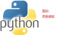 Python解释器傻瓜式安装教程与多版本共存设置