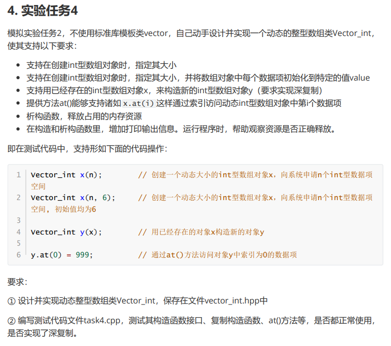 C++程序设计实验三 类和对象Ⅱ_#include