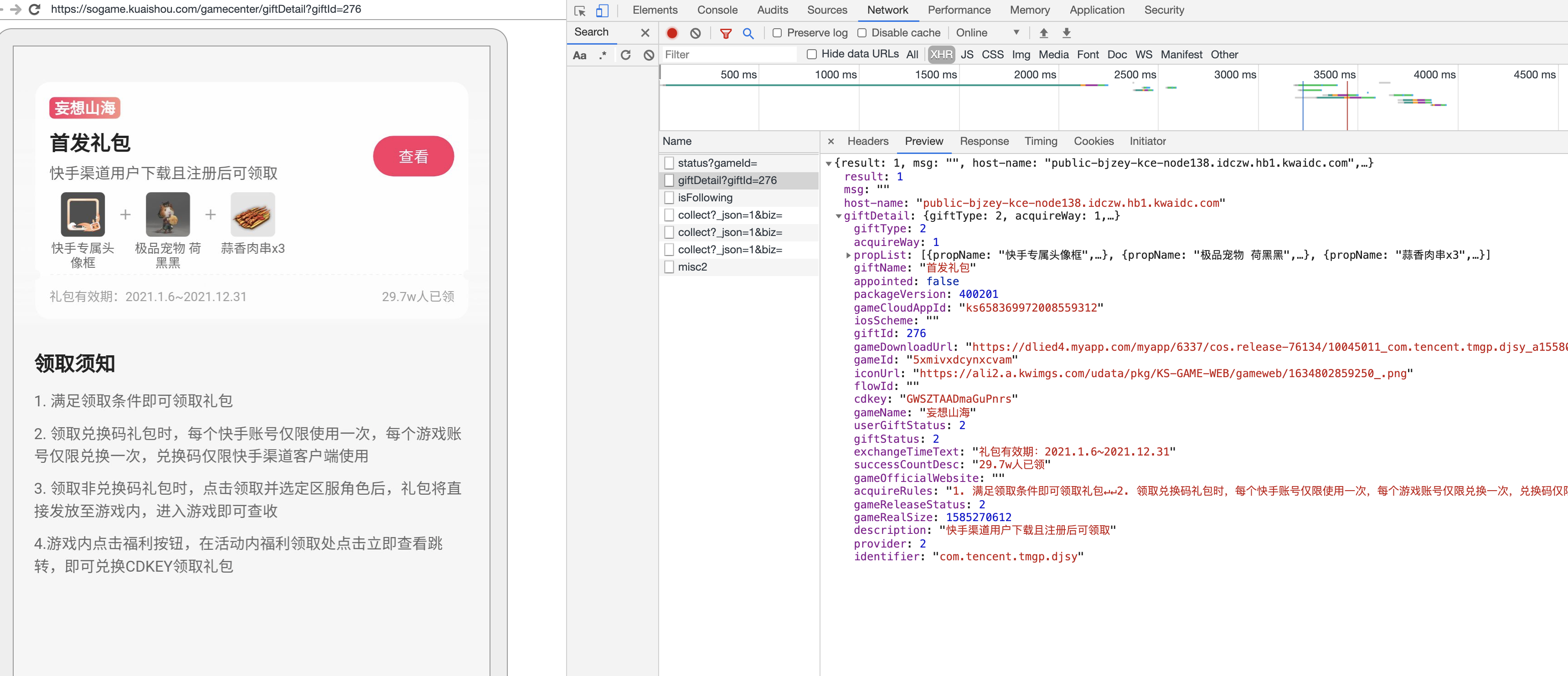 Chrome inspect学习（二）如何查看线上环境移动端内嵌H5页面在手机中真实渲染的DOM结构、CSS样式、接口调用_chrome_02