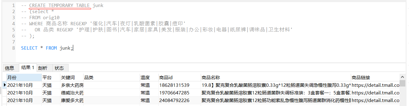 mysql 不支持 select * into new_table_name FROM old_table_name_数据_03