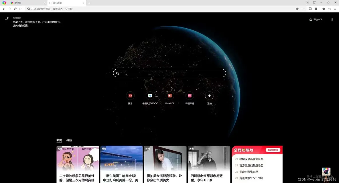 360浏览器新产品-极速浏览器X，极简无弹窗，你体验了吗？_标签页_02