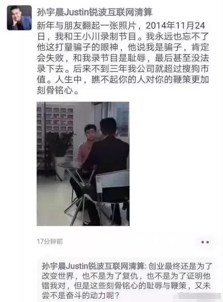 如果时光倒流七年，王小川还会diss孙宇晨吗？_客户端