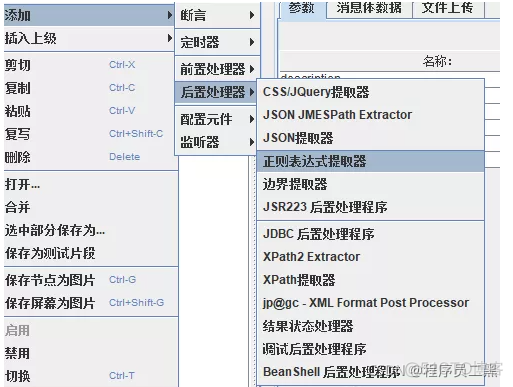 4种Jmeter进阶扩展用法，难道你全都会？_java