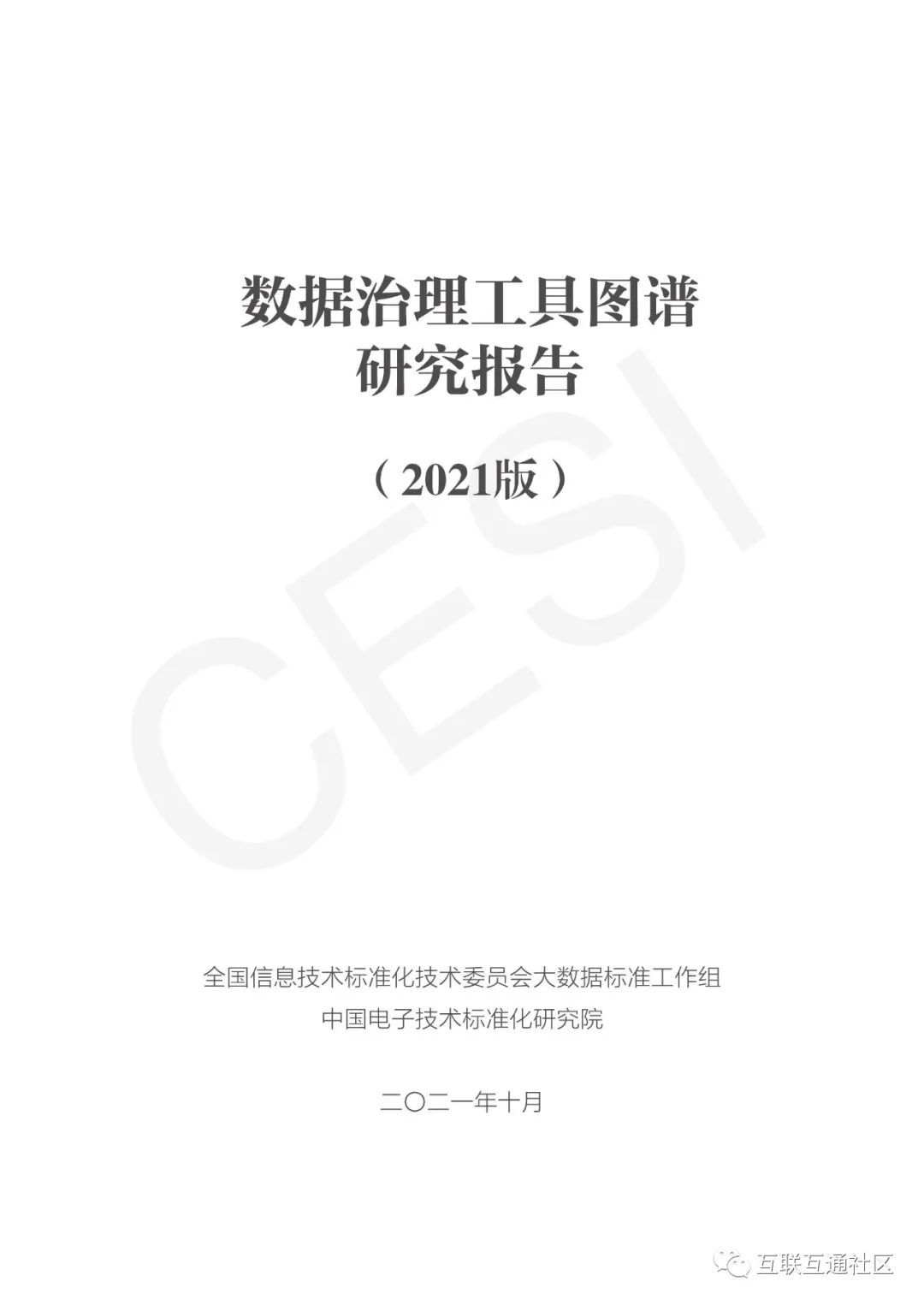 2021数据治理工具图谱研究报告 附下载_大数据_03