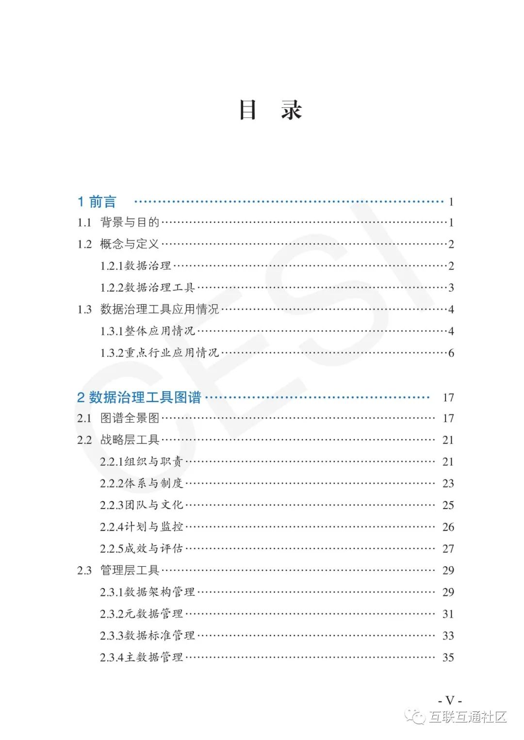 2021数据治理工具图谱研究报告 附下载_python_06