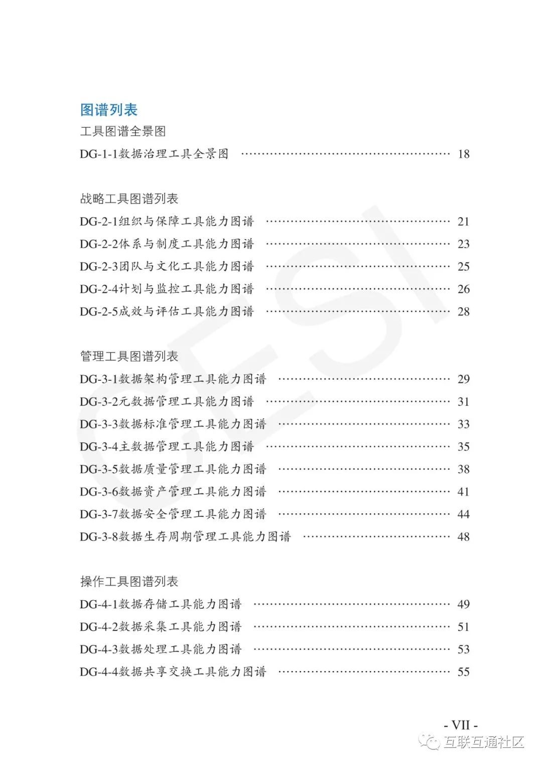 2021数据治理工具图谱研究报告 附下载_大数据_08