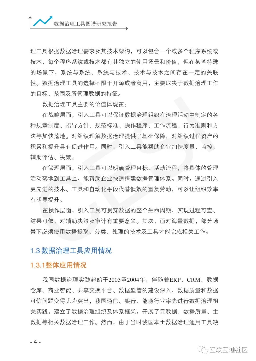 2021数据治理工具图谱研究报告 附下载_数据分析_13