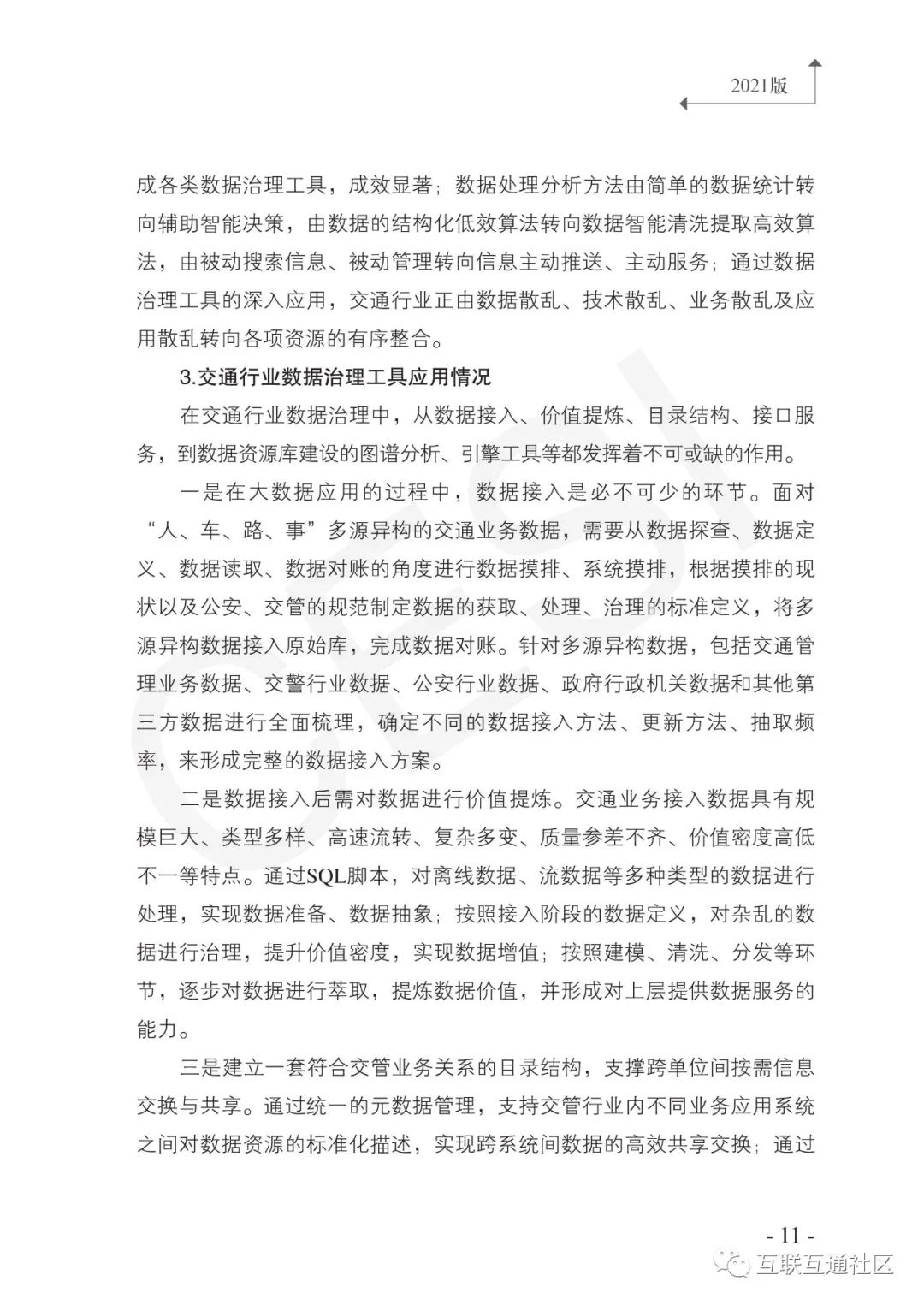 2021数据治理工具图谱研究报告 附下载_数据分析_20