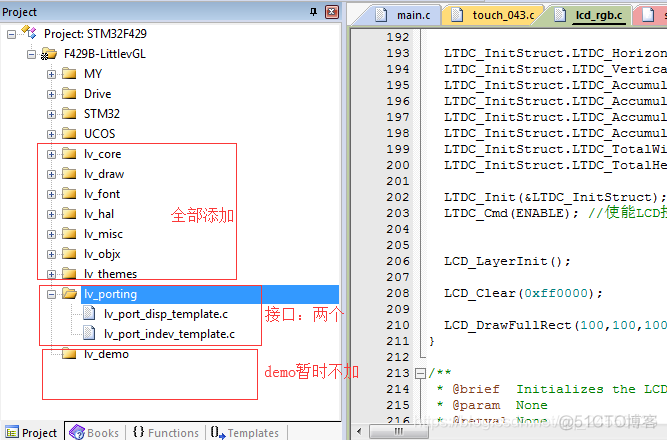 LittlevGL 6.0 移植到STM32F429平台_LittlevGL移植_07