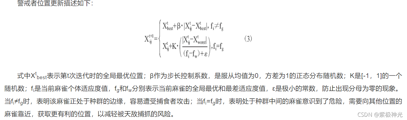 【优化预测】基于matlab麻雀算法优化BP神经网络预测【含Matlab源码 F002期】_算法_02