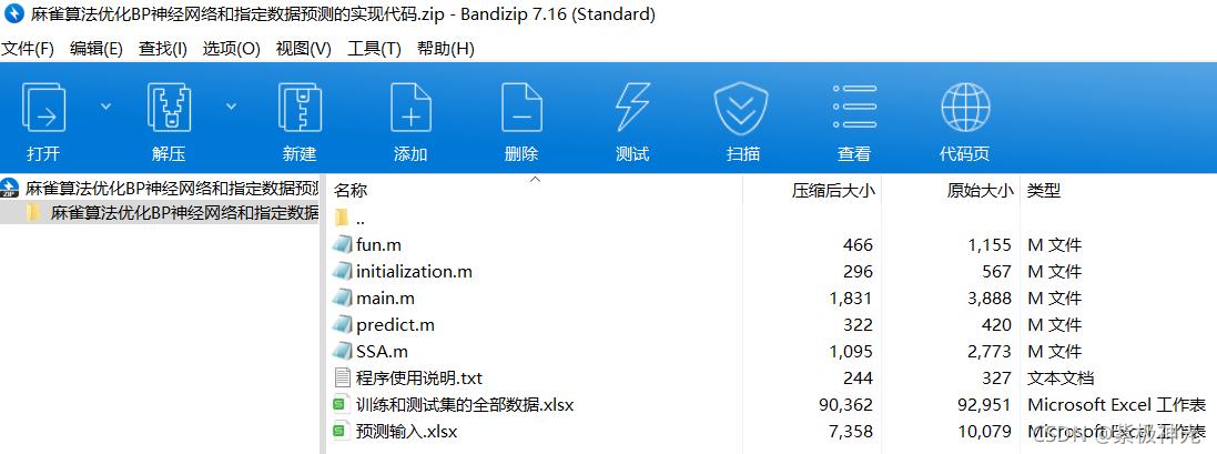 【优化预测】基于matlab麻雀算法优化BP神经网络预测【含Matlab源码 F002期】_算法_04