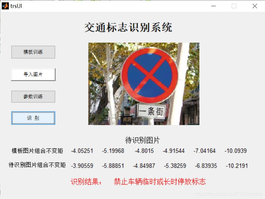 【交通标志识别】基于matlab GUI模板匹配交通标志识别【含Matlab源码 1059期】_子图_07