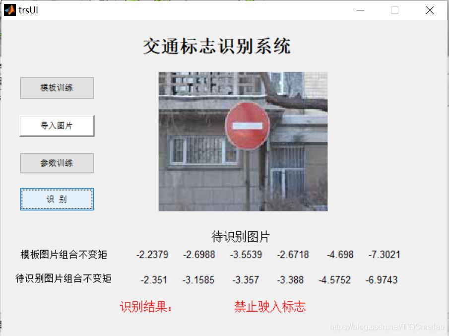 【交通标志识别】基于matlab GUI模板匹配交通标志识别【含Matlab源码 1059期】_数学模型_08